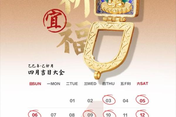 4月最吉利的三个日子 2024年4月适合结婚的黄道吉日查询