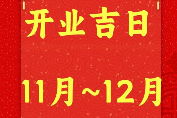 2026年6月开业大吉的日子 2026年6月哪天开业最吉利
