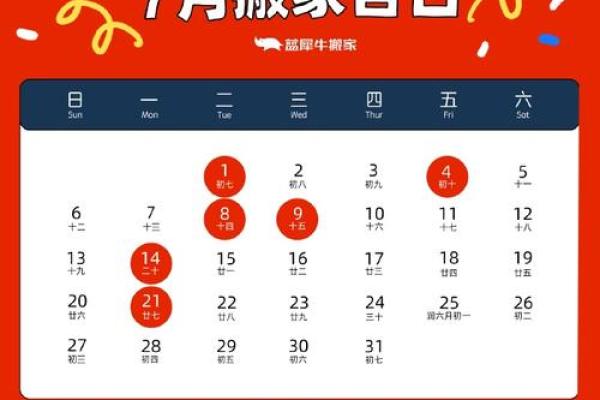 2026年2月搬家入宅吉日 明年二月搬家好日子推荐