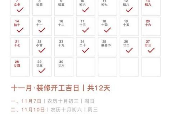 2024年19月装修吉日 2024年9月装修黄道吉日查询