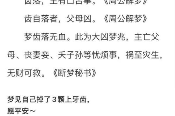 梦见自己掉牙齿是什么意思 周公解梦(梦见自己掉牙齿是什么意思周公解梦)