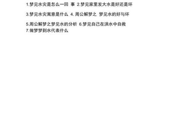 梦见水是什么征兆,梦见发大水是什么征兆