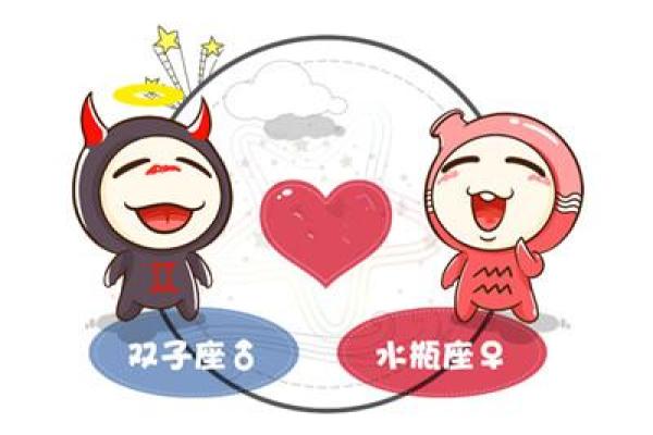 双子男水瓶女,双子男水瓶女谁吃定谁