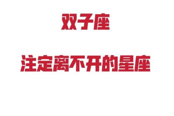 双子座和水瓶座配吗 双子座和水瓶座配吗男