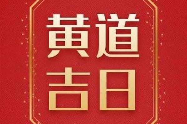 2025年5月份结婚黄道吉日 2025年5月份结婚黄道吉日黄历头