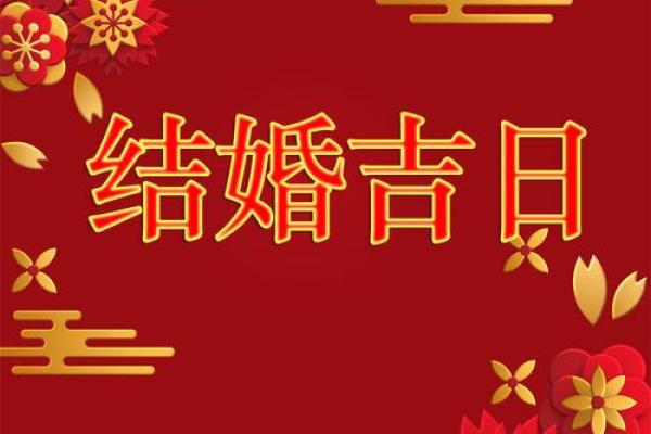 23年4月结婚吉日,23年4月结婚吉日有哪几天