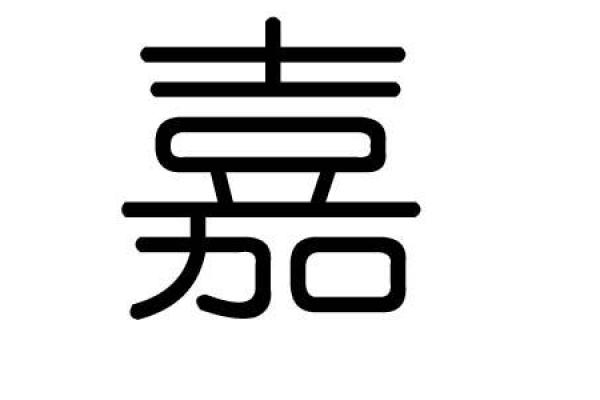 梦字五行属什么，若字五行属什么