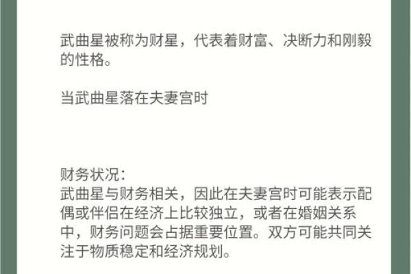 夫妻宫右弼星，夫妻宫右弼星入庙