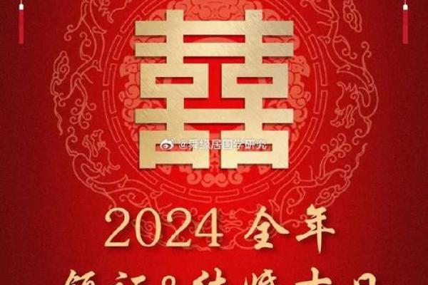 结婚嫁娶择日大全，结婚吉日选取方法