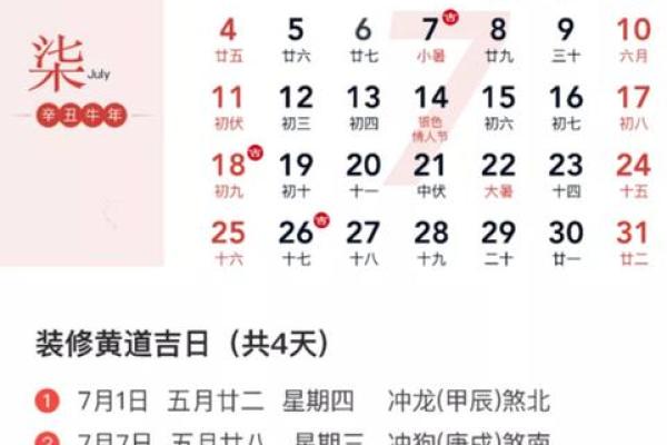 5月1号黄道吉日查询，5月1号黄道吉日查询表