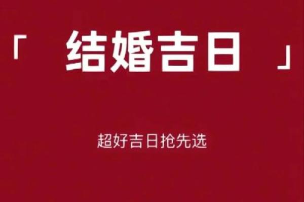 2023年10月黄道吉日婚嫁，2023年10月3日适合结婚吗
