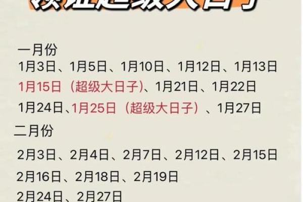 2025年阳历9月份搬家黄道吉日，2025年阳历1月订婚黄道吉日
