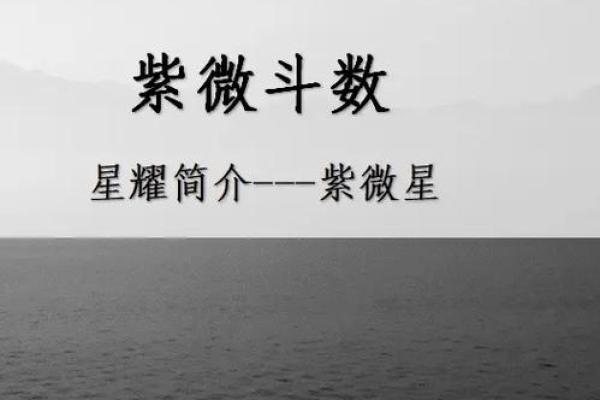 2024年9月紫微星出世，2024年9月紫微星出世时间