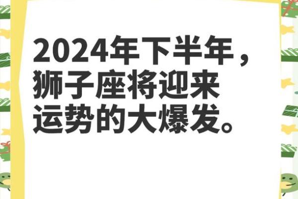 狮子座第一星座网今日运势2024_狮子座运势2024年运势