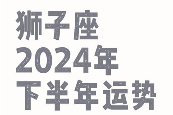 狮子座女今日运势解析第一星座网独家预测