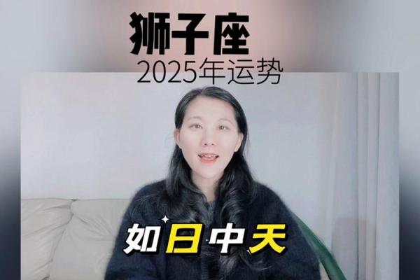 属鼠狮子座2025年整体运势如何 属鼠狮子座2025年运势解析事业爱情双丰收