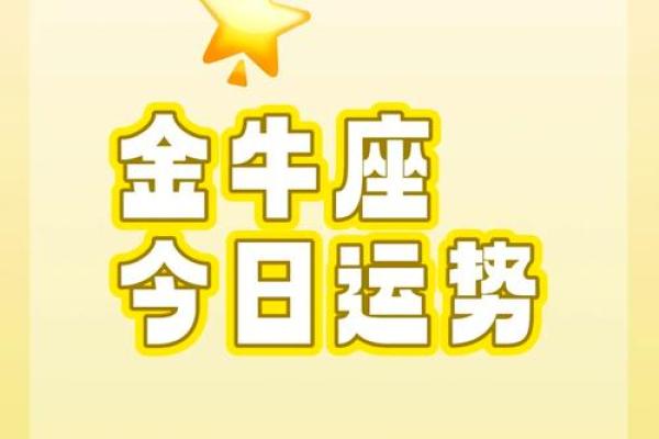 金牛座女的运势_金牛座女运势2024