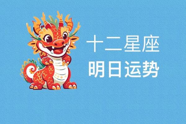 星座属相运势 2024年星座属相运势大揭秘谁将迎来好运年