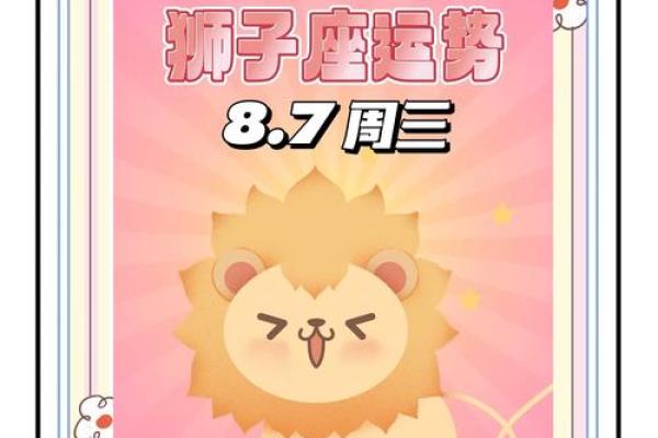 狮子座今天运势查询_狮子座今日运势查询2023年最新运势解析