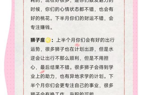 星座运势2 星座运势2024年