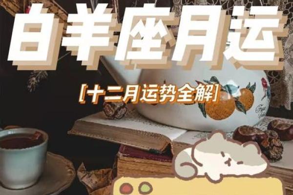 白羊座六月运势_白羊座六月运势及运程