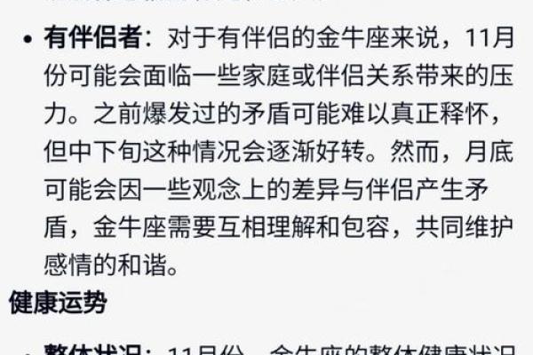 金牛座本周运势男生_金牛座本周运势2021