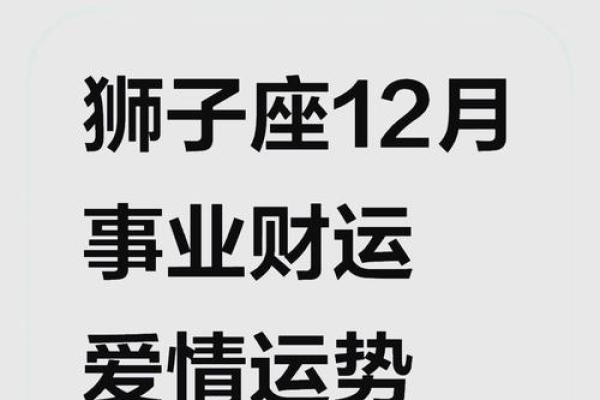 狮子座明日的运气_狮子座明日运势2021
