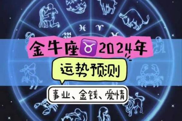 今日金牛座运势解析财运爱情双丰收