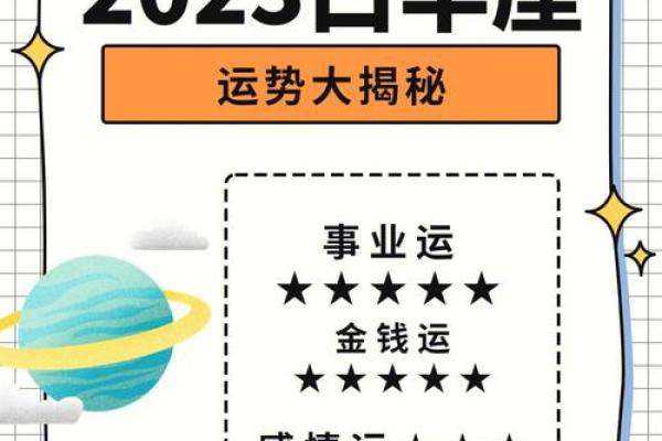 2025年白羊座运势如何_2025年白羊座运势解析全年运势大揭秘