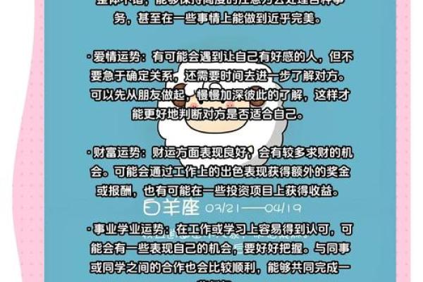 白羊座属鼠2025年运势_白羊座2024年全年运势