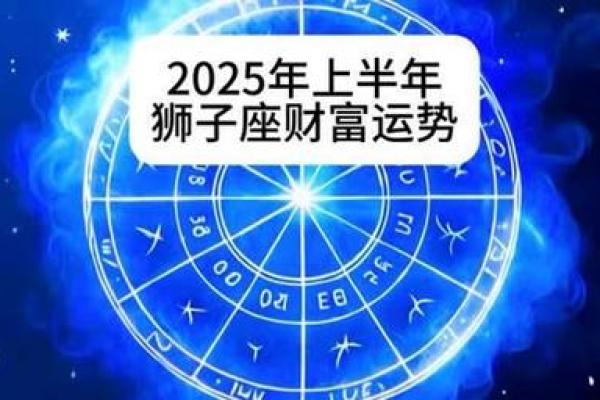 狮子座今日财富运势财运飙升把握机遇赚大钱