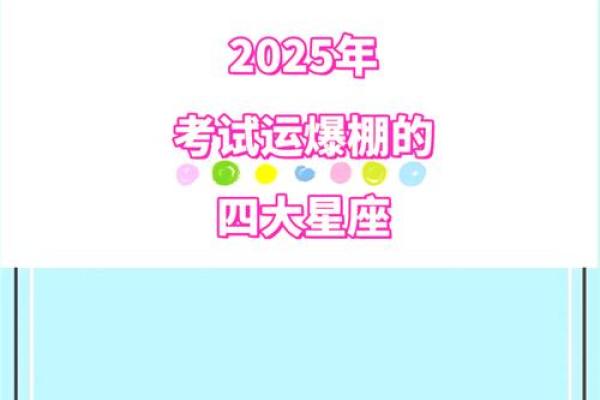 2025星座运势排行_2025年星座运势排行榜谁将迎来好运巅峰