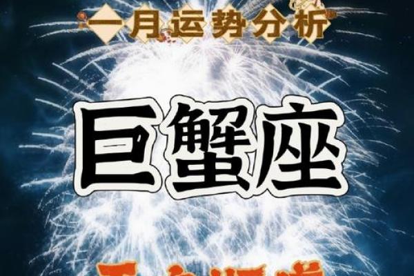 巨蟹座本月运势女(巨蟹座这月的运势) 巨蟹座本月运势女(巨蟹座这月的运势)