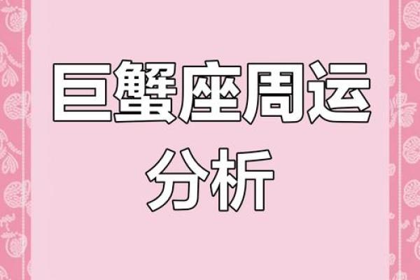 巨蟹座五月份哪几天运势好(巨蟹座五月份哪几天运势好些)
