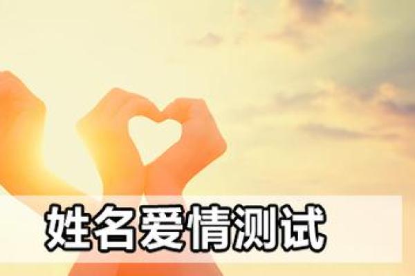缘分测试姓名配对免费(缘分测试姓名配对98%)