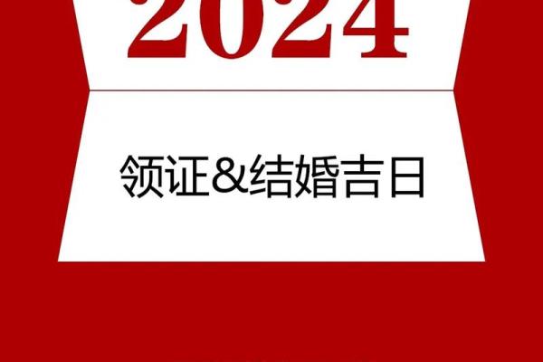 4月领证黄道吉日2025