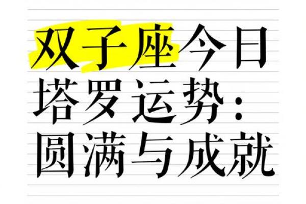 双子座2023年事业运势(双子座2023年运势完整版) 双子座2023年事业运势(双子座2023年运势完整版)