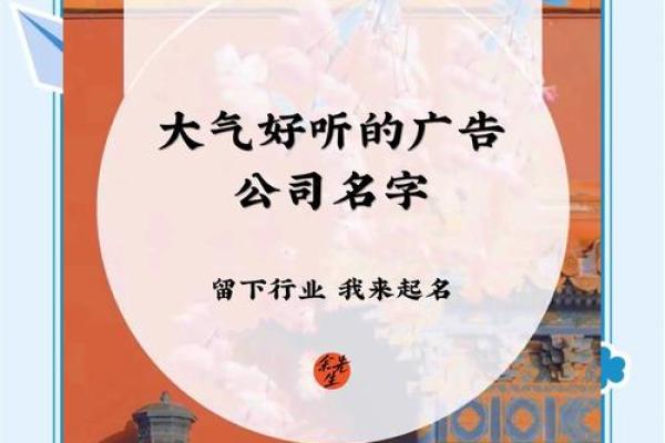 广告公司好听的名字(广告公司名字推荐)