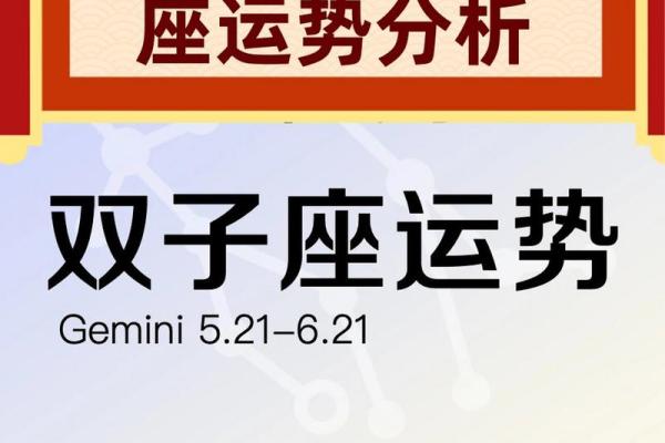 双子座本月财运(双子座本月运势是怎么回事) 双子座本月财运(双子座本月运势是怎么回事)