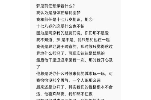 梦见前男友预示着什么(梦见前男友预示着什么,和现男友预示着什么)
