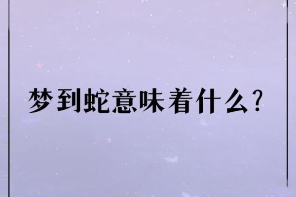 女人睡觉梦见蛇是好是坏(女人睡觉梦见蛇是好是坏32岁)