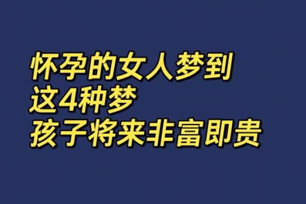 梦见自己怀孕是啥预兆(梦见自己怀孕是啥预兆 中年女人)