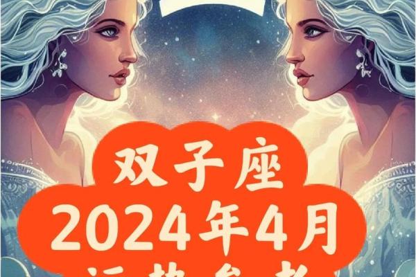 双子座2024年桃花运势(双子座下半年桃花运)