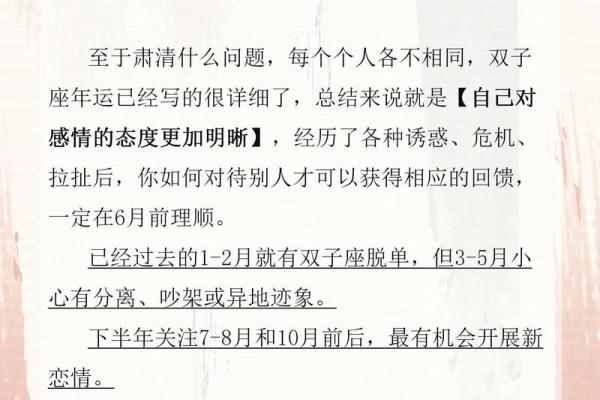 双子座2024年桃花运势(双子座下半年桃花运)