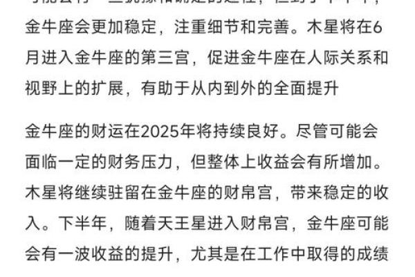 2025金牛座结婚吉日(2025金牛座结婚吉日查询)