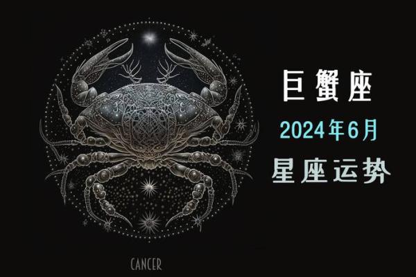 96年巨蟹座(96年巨蟹座男2024年运势) 96年巨蟹座(96年巨蟹座男2024年运势)