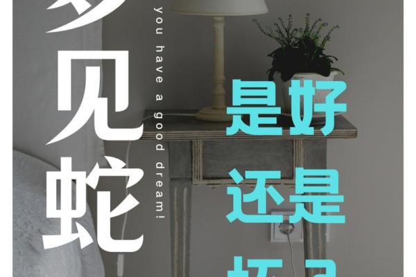 做梦梦见蛇是什么征兆(做梦梦见蛇咬自己是什么征兆)