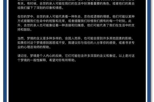 做梦梦见亲人离世什么意思(做梦梦见亲人离世什么意思又活过来了)