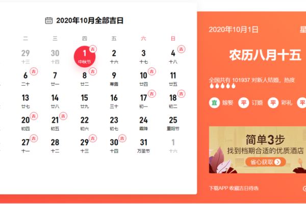 10月哪天结婚日子最好(十月份哪天结婚)