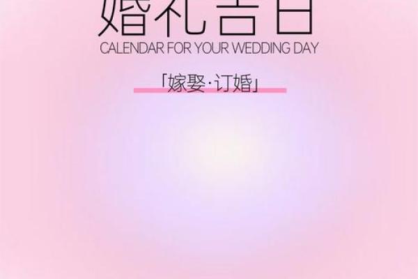 19年冬月结婚吉日(19年冬月结婚吉日有哪些)